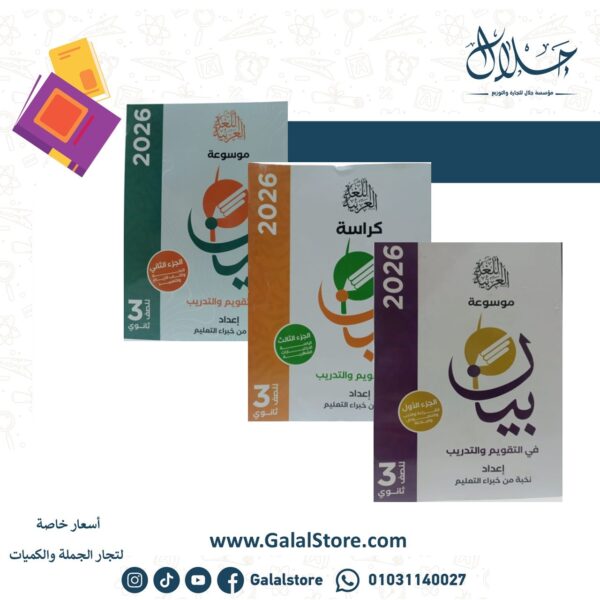 كتاب البيان عربي اسئلة