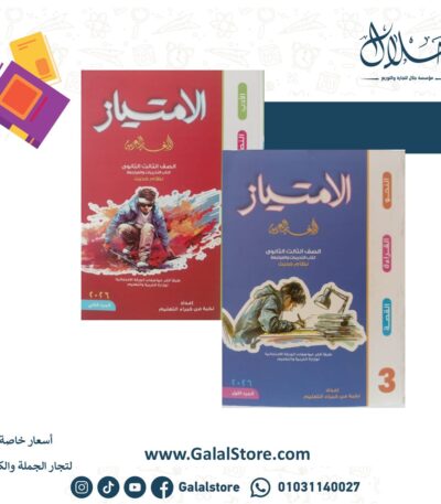 كتاب الامتياز عربي تدريبات
