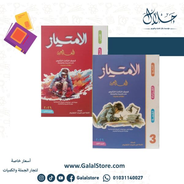 كتاب الامتياز عربي تدريبات