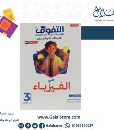 كتاب التفوق فيزياء مسائل