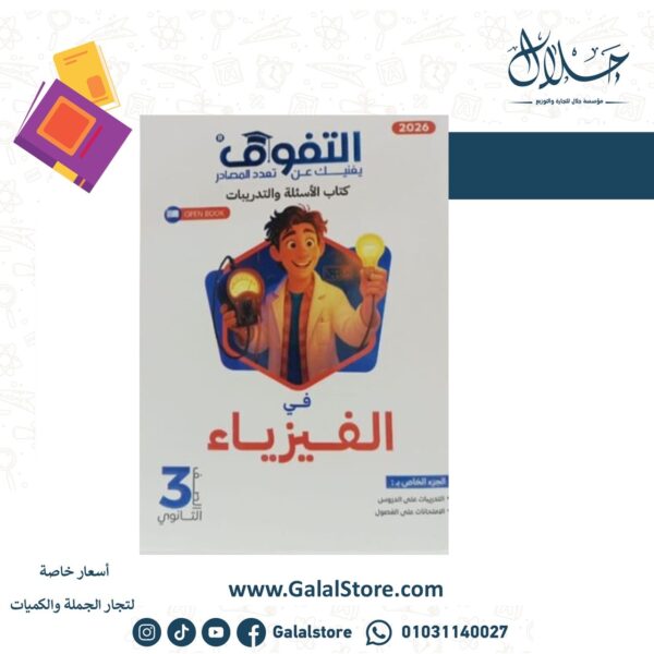 كتاب التفوق فيزياء مسائل