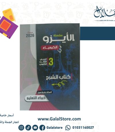 كتاب الايزو كيمياء شرح