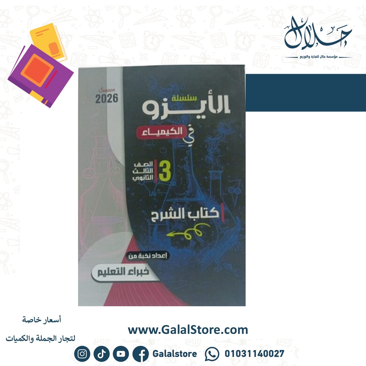 Slide9 كتاب الايزو كيمياء شرح