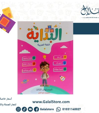 كتاب البداية مستوى ثالث