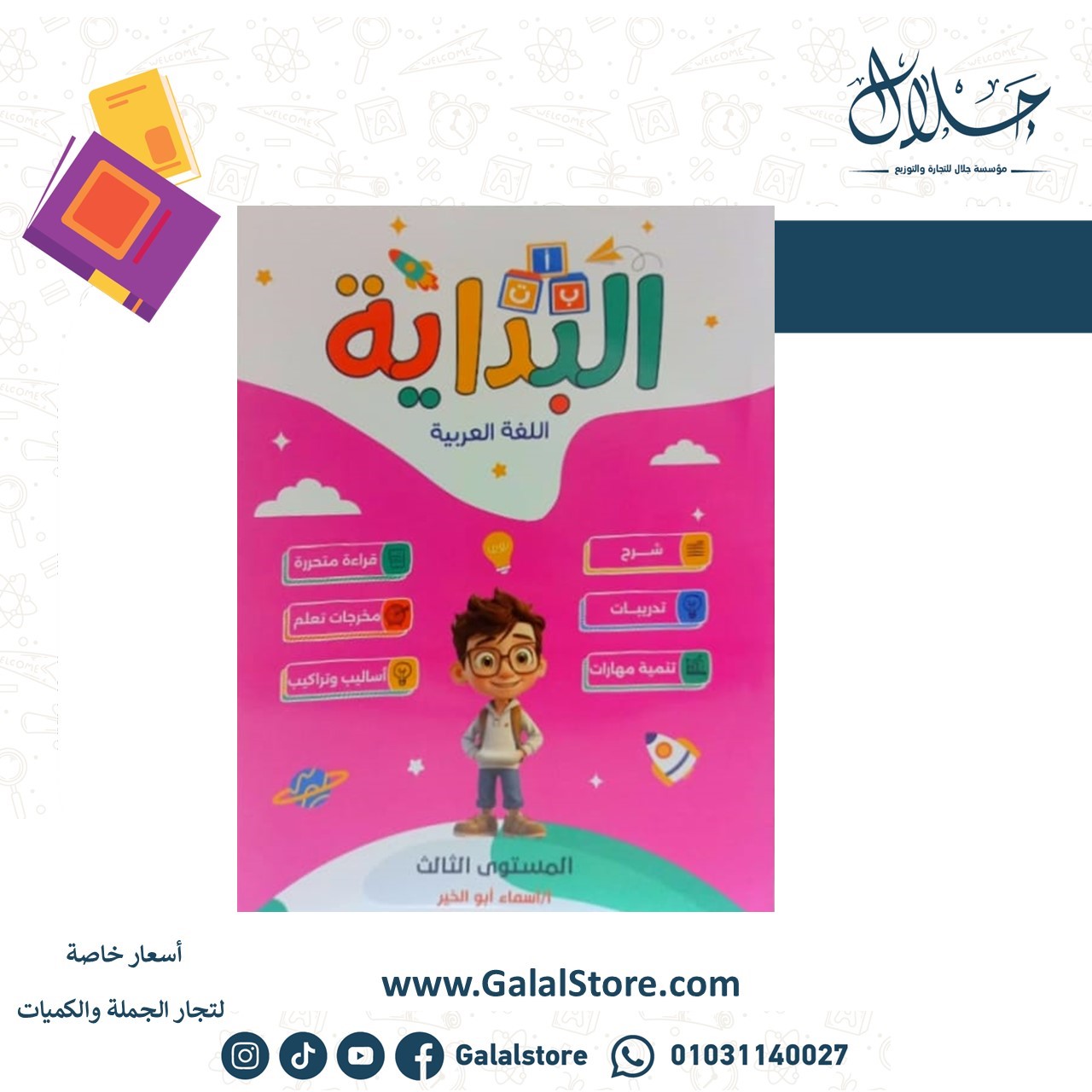 Slide9 كتاب البداية مستوى ثالث