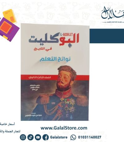 البوكليت تاريخ نواتج التعلم