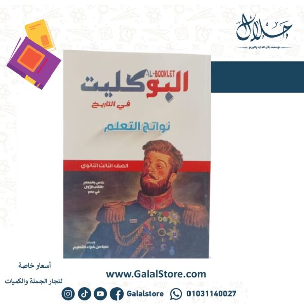 البوكليت تاريخ نواتج التعلم