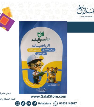 كتاب التأسيس حساب