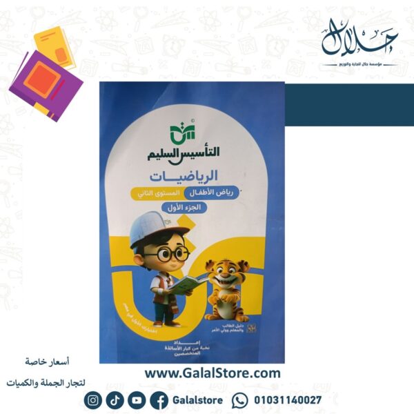 كتاب التأسيس حساب