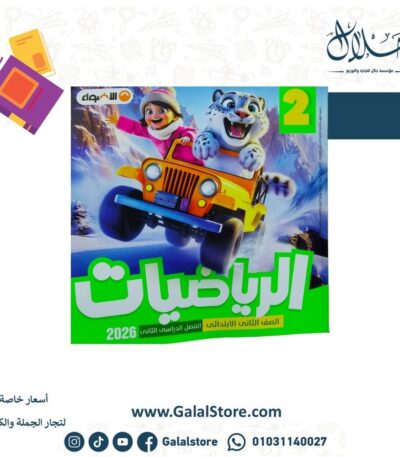 كتاب الاضواء رياضيات