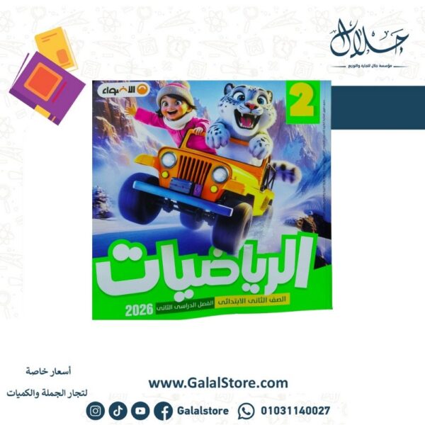 كتاب الاضواء رياضيات