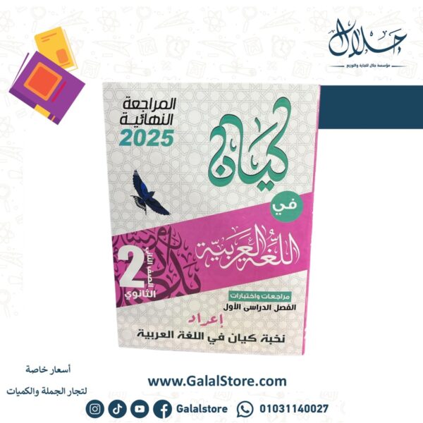 كتاب الكيان مراجعة نهائية