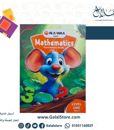 كتاب الاضواء Math Kg1 الترم2