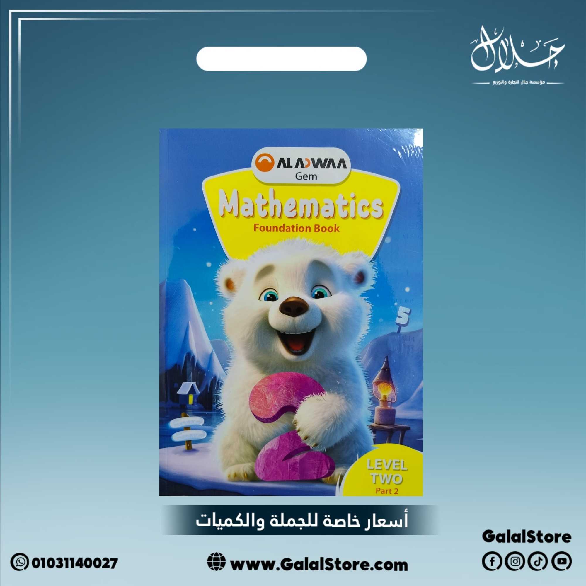 كارت جديد كتاب الاضواء Math KG2