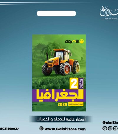كتاب الاضواء جغرافيا