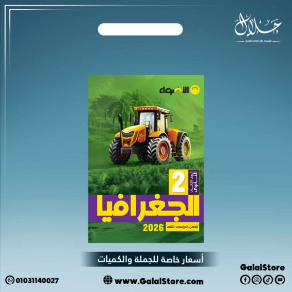 كتاب الاضواء جغرافيا