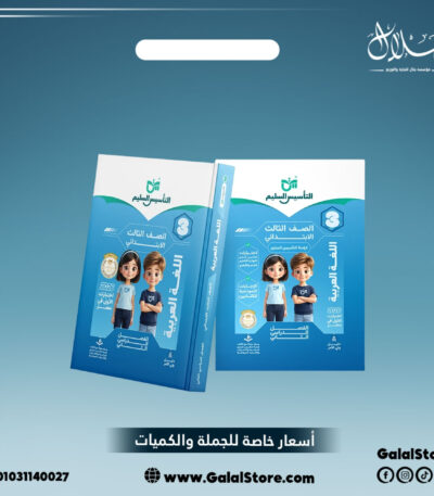 كتاب التأسيس السليم اللغة العربية