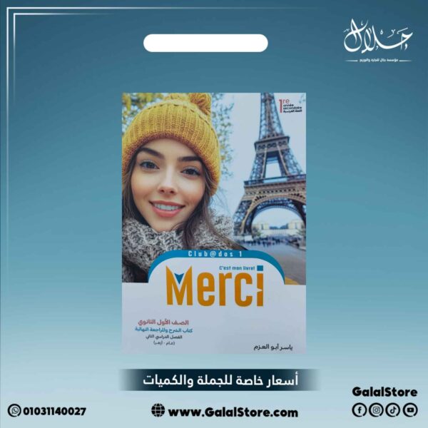 كتاب ميرسي لغة فرنسية