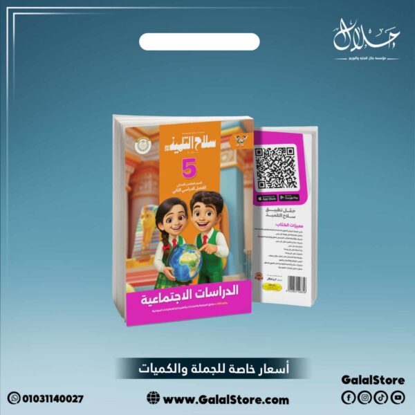 كتاب سلاح التلميذ دراسات