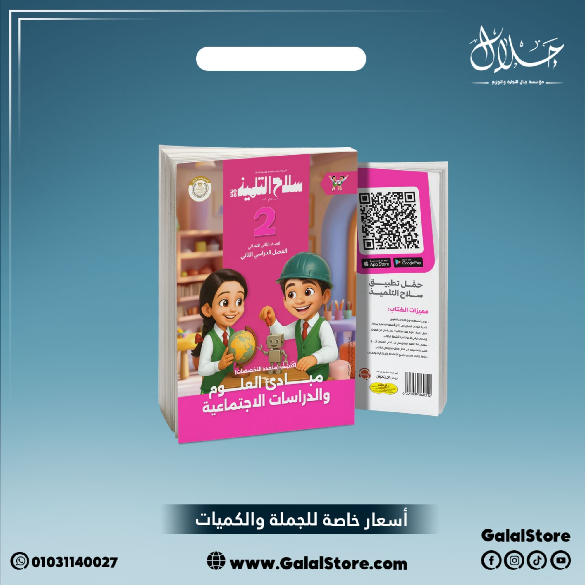 كارت جديد 11 كتاب سلاح التلميذ اكتشف