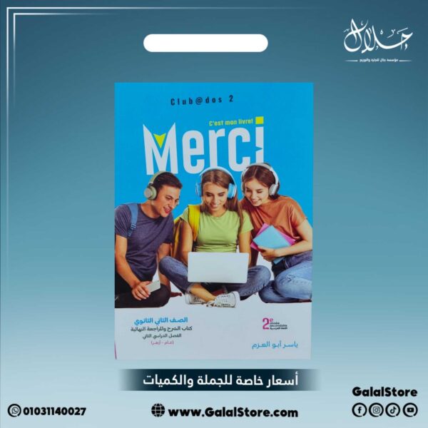 كتاب ميرسي لغة فرنسية