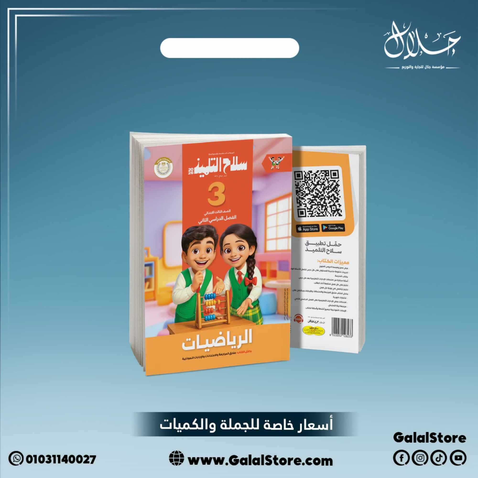 كارت جديد (14) كتاب سلاح التلميذ رياضيات