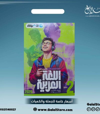 كتاب الاضواء لغة عربية