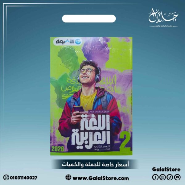 كتاب الاضواء لغة عربية