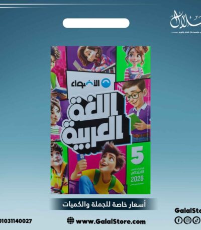 كتاب الاضواء لغة عربية