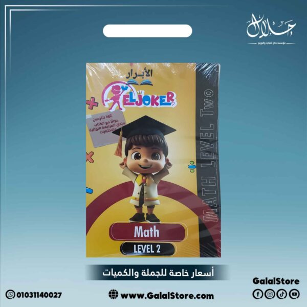كتاب الابرار ماث kg2