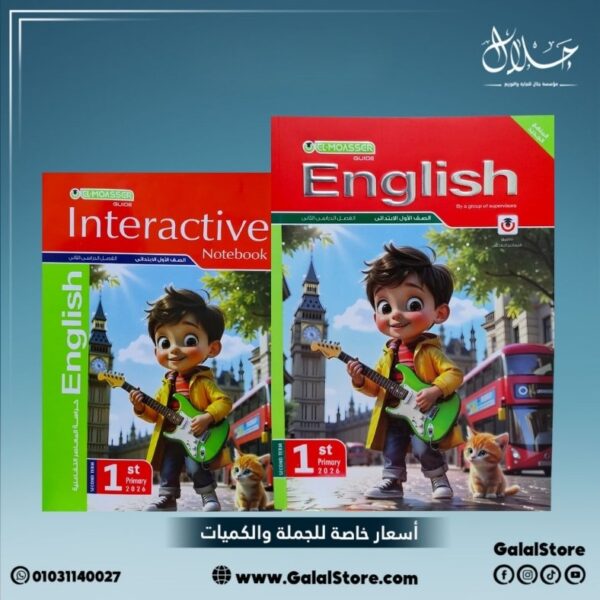 كتاب المعاصر انجليزي