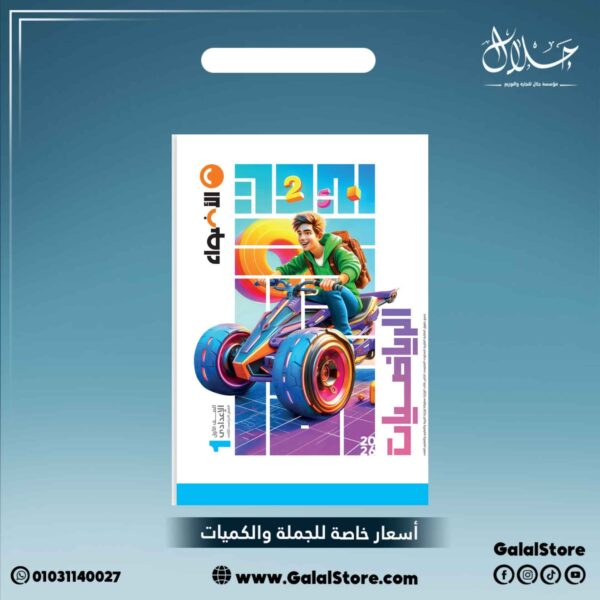 كتاب الاضواء رياضيات