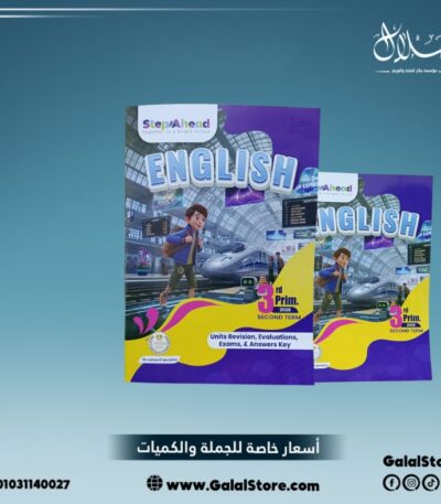 كتاب ستيب اهيد انجليزي