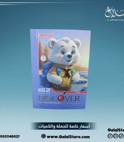 كتاب المعاصر اكتشف