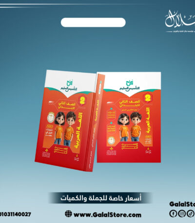 كتاب التأسيس السليم اللغة العربية