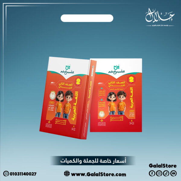 كتاب التأسيس السليم اللغة العربية