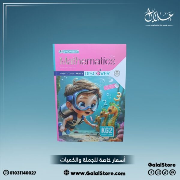 كتاب المعاصر ماث