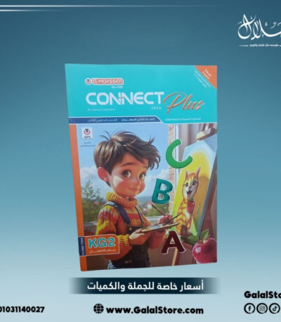 كتاب المعاصر انجليزي كونكت بلس