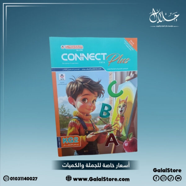 كتاب المعاصر انجليزي كونكت بلس