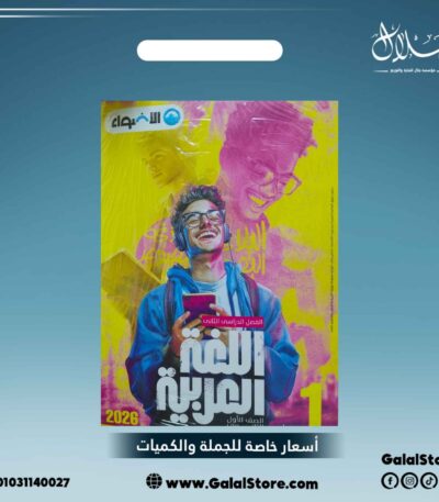 كتاب الاضواء لغة عربية