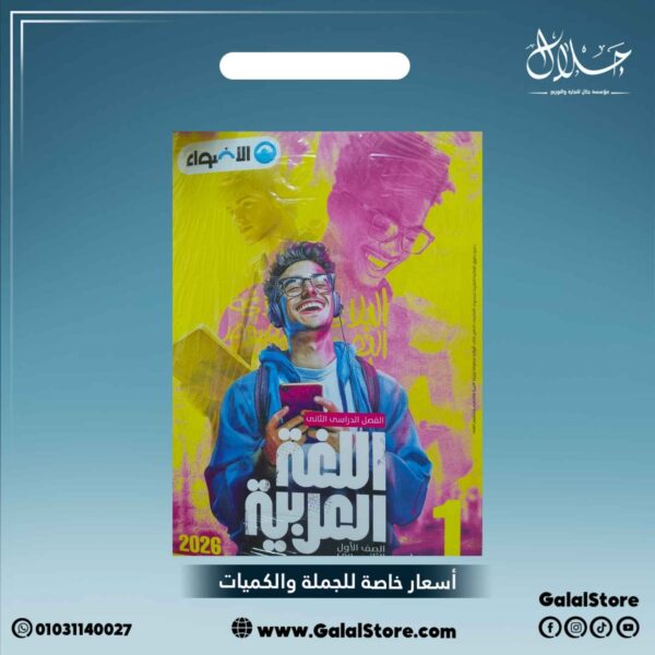 كتاب الاضواء لغة عربية