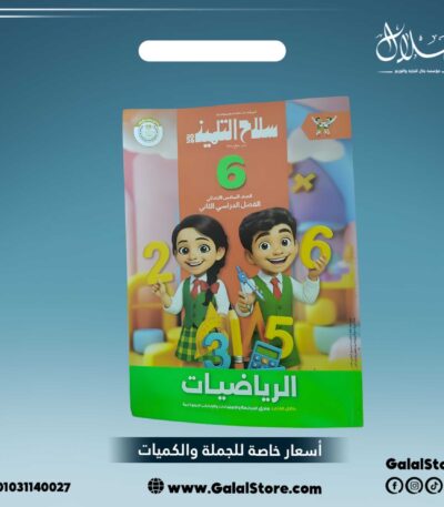 كتاب سلاح التلميذ رياضيات