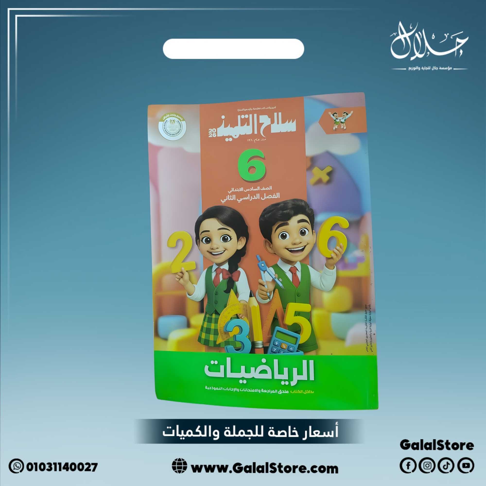 كارت جديد (23) كتاب سلاح التلميذ رياضيات