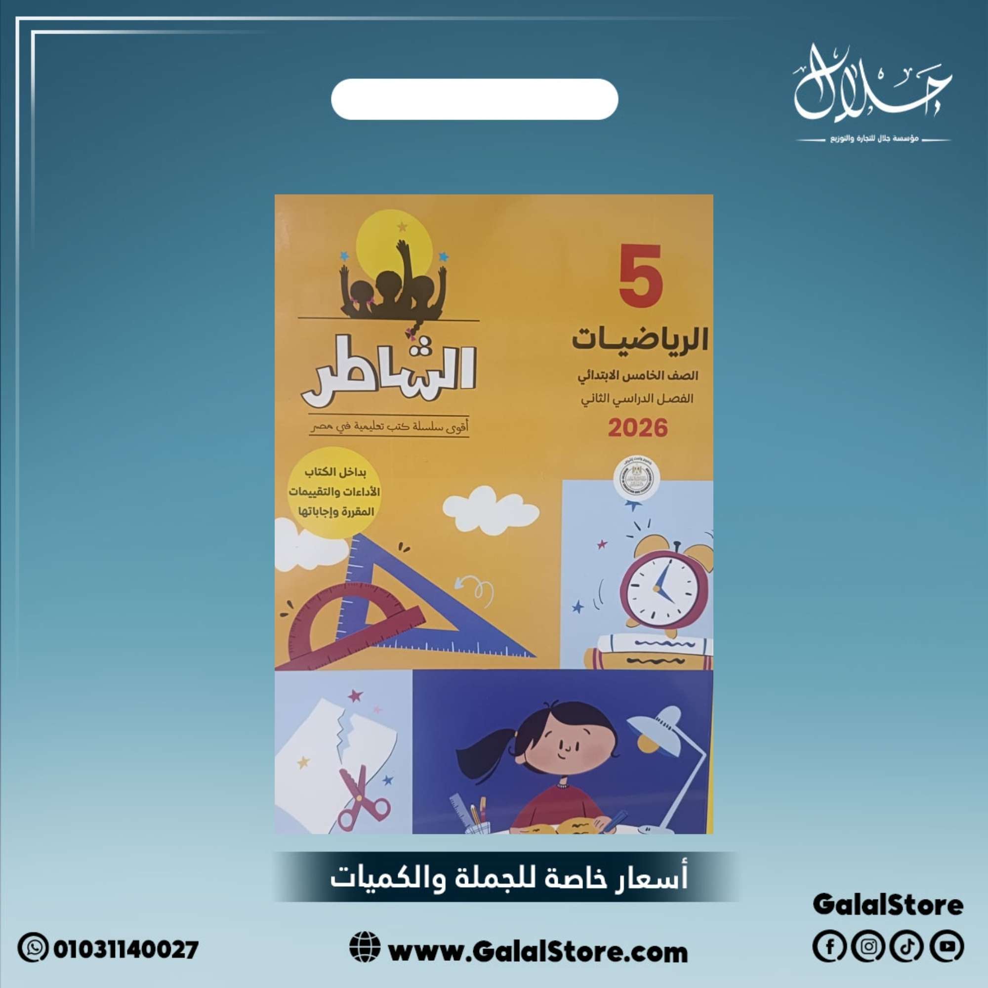 كارت جديد (24) كتاب الشاطر رياضيات