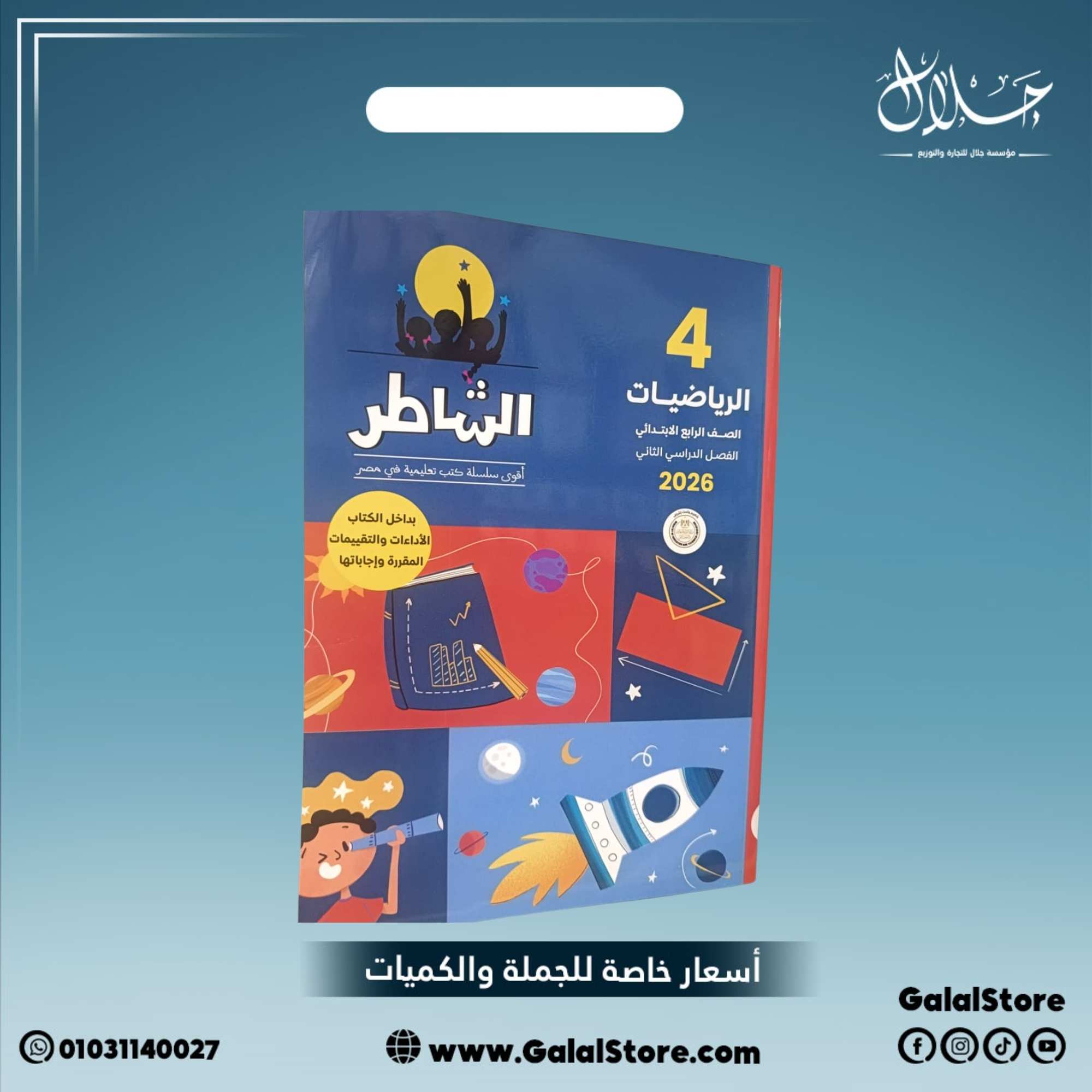 كارت جديد (26) كتاب الشاطر رياضيات