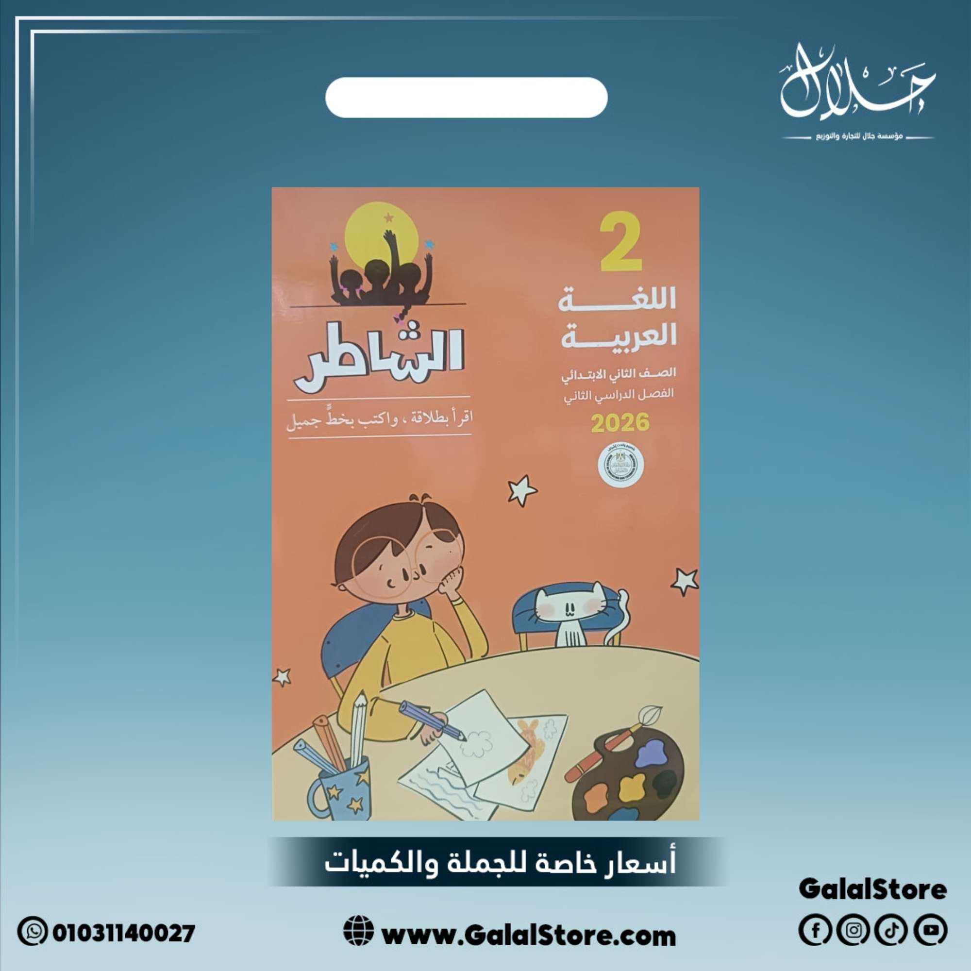 كارت جديد (27) كتاب الشاطر لغة عربية