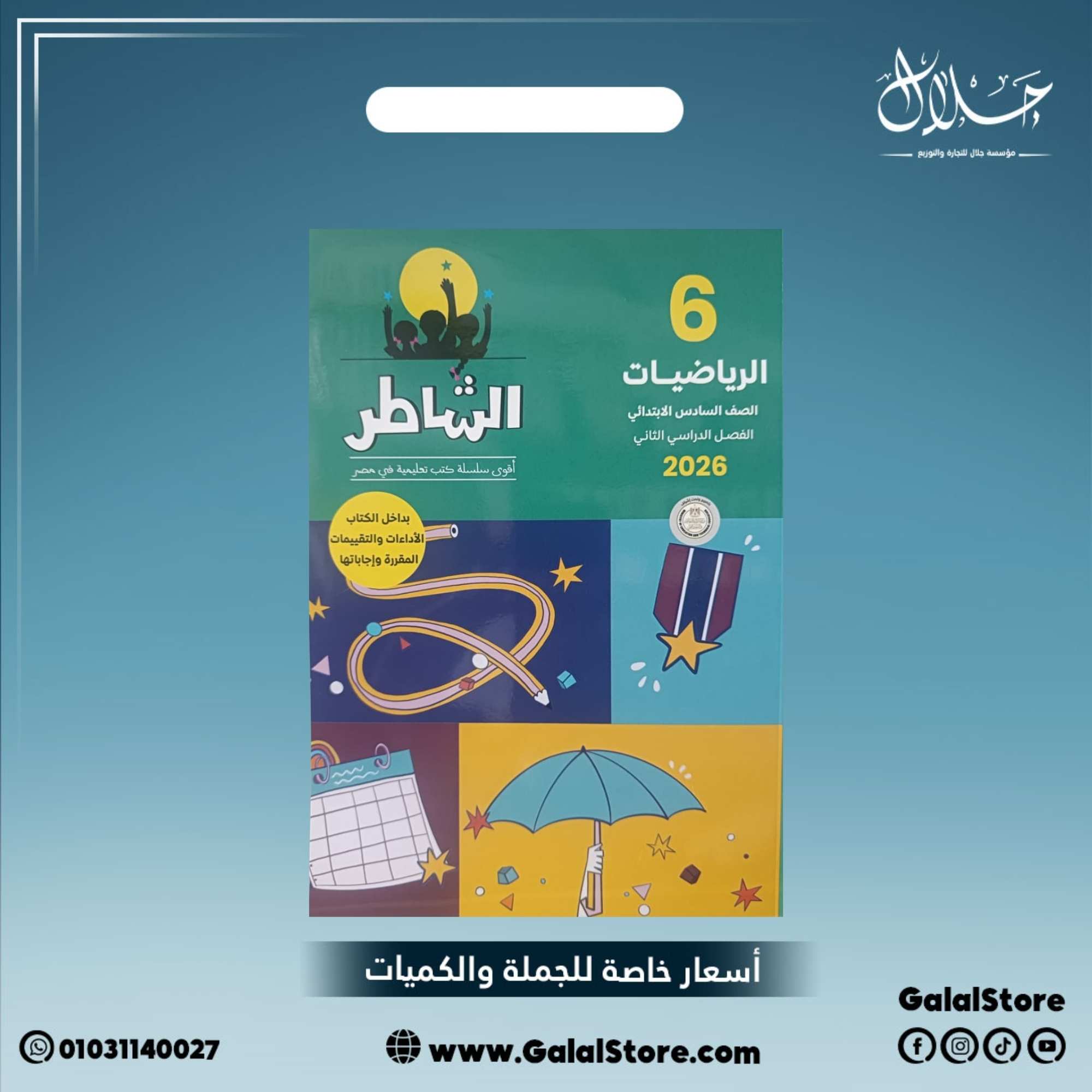 كارت جديد (28) كتاب الشاطر رياضيات