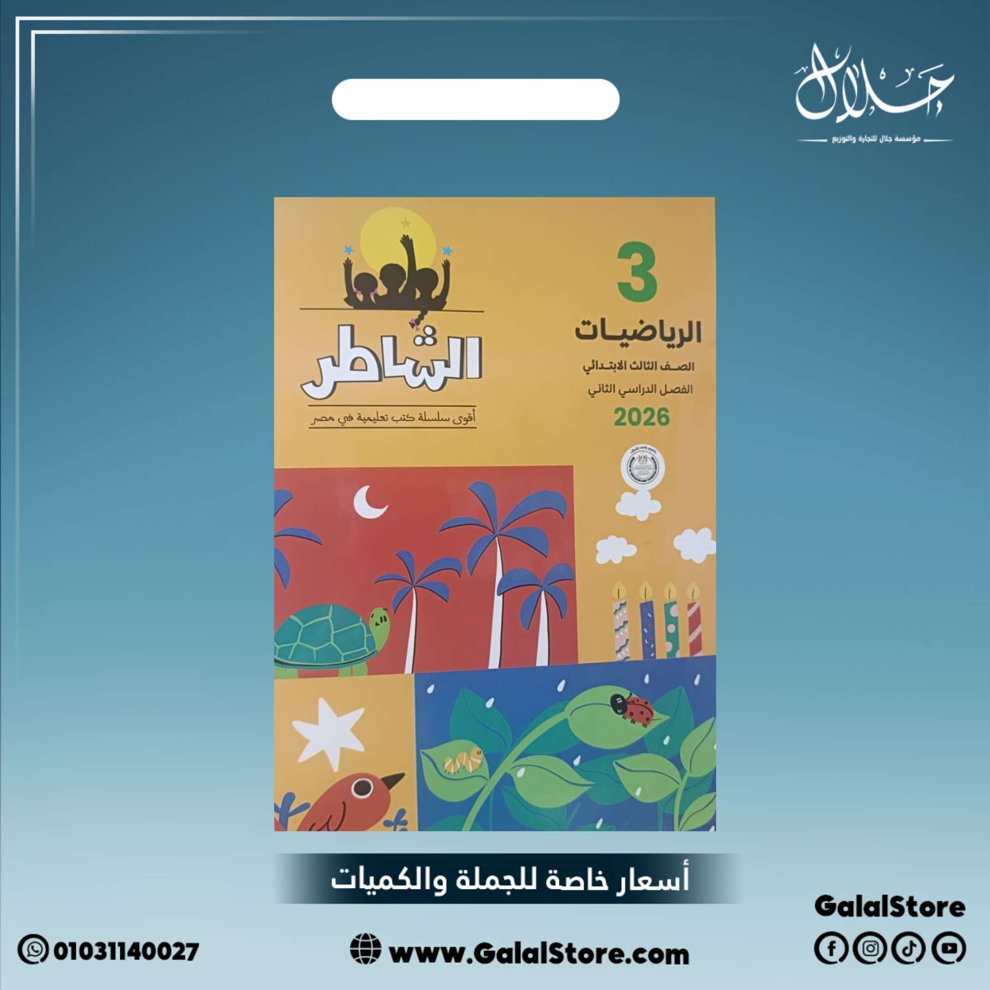 كارت جديد (29) كتاب الشاطر رياضيات