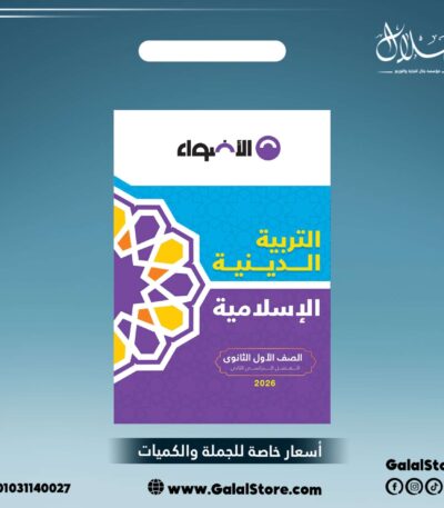 كتاب الاضواء دين