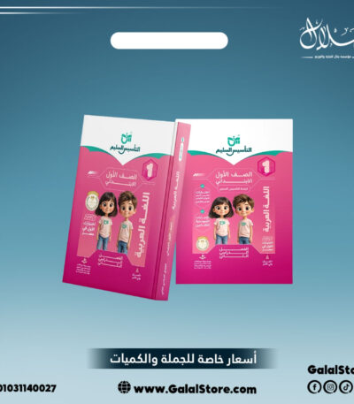 كتاب التأسيس السليم اللغة العربية